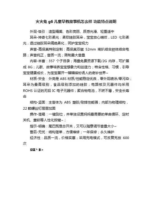 火火兔g6儿童早教故事机怎么样功能特点说明