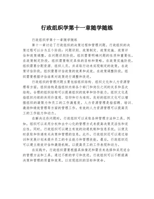行政组织学第十一章随学随练