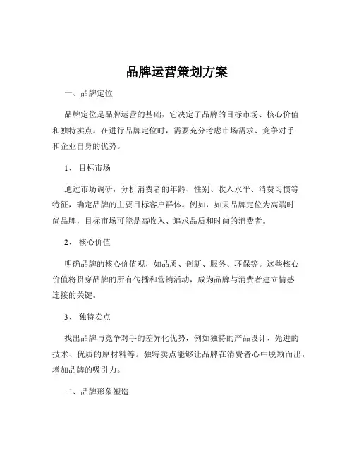 品牌运营策划方案