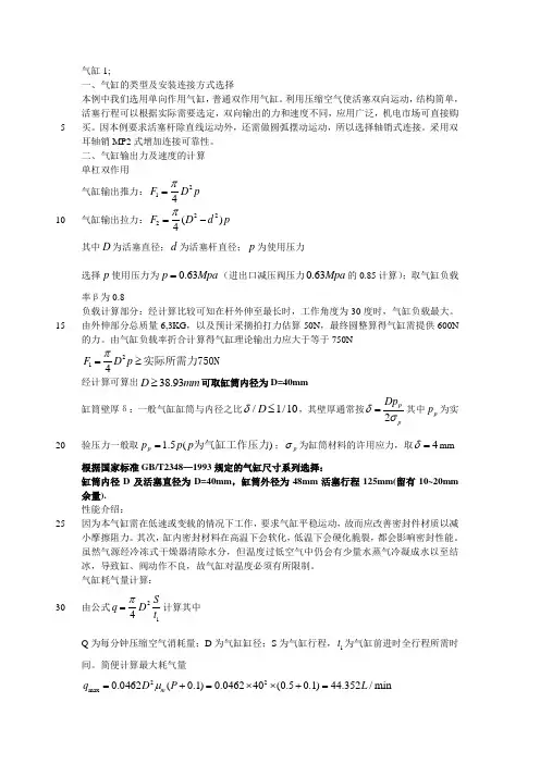 气缸设计及校核