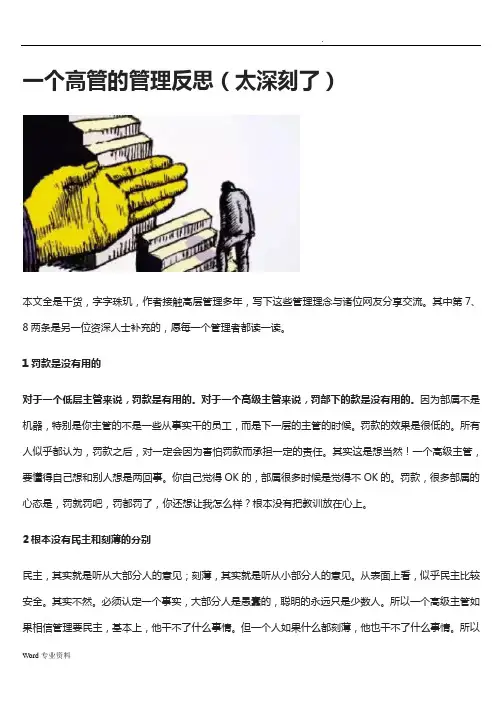 一个高管的管理反思(太深刻了)