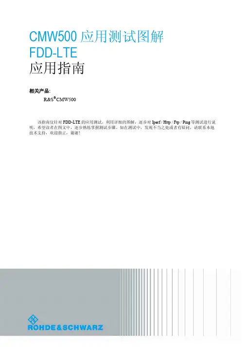 CMW500 FDD-LTE DAU应用测试图解