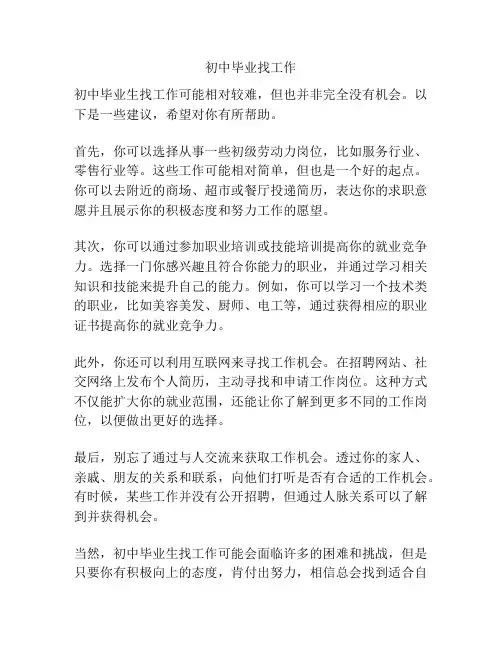 初中毕业找工作
