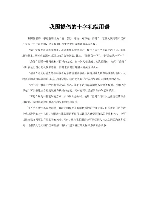 我国提倡的十字礼貌用语