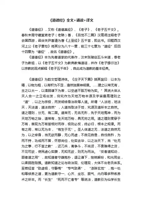 《道德经》全文+诵读+译文