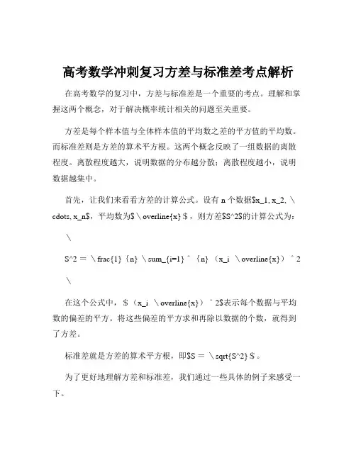 高考数学冲刺复习方差与标准差考点解析