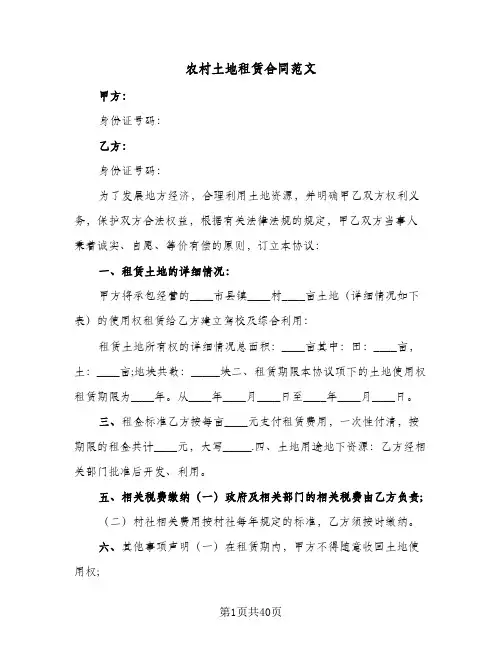 农村土地租赁合同范文(8篇)