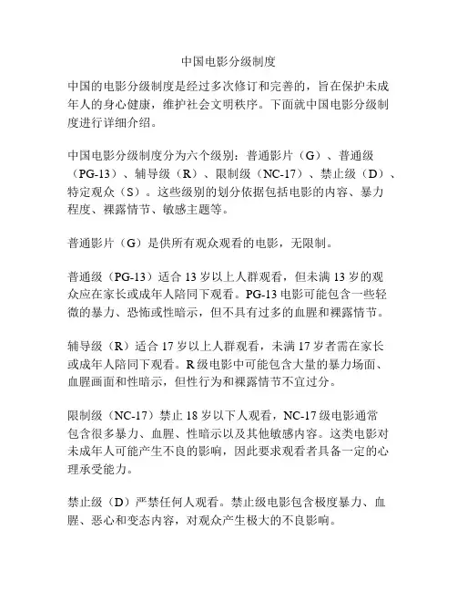 中国电影分级制度