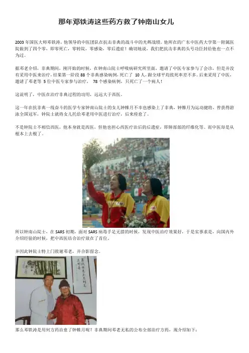 那年邓铁涛这些药方救了钟南山女儿