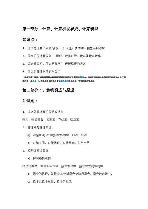 计算导论与程序设计复习提纲