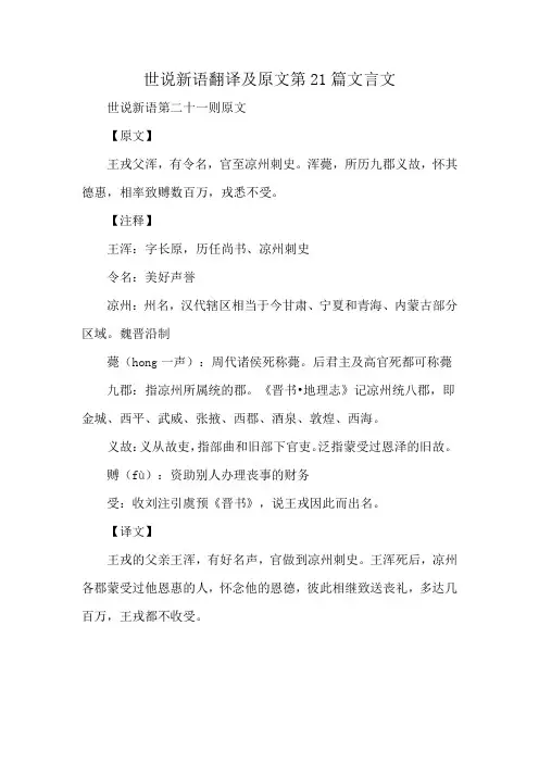世说新语翻译及原文第21篇文言文