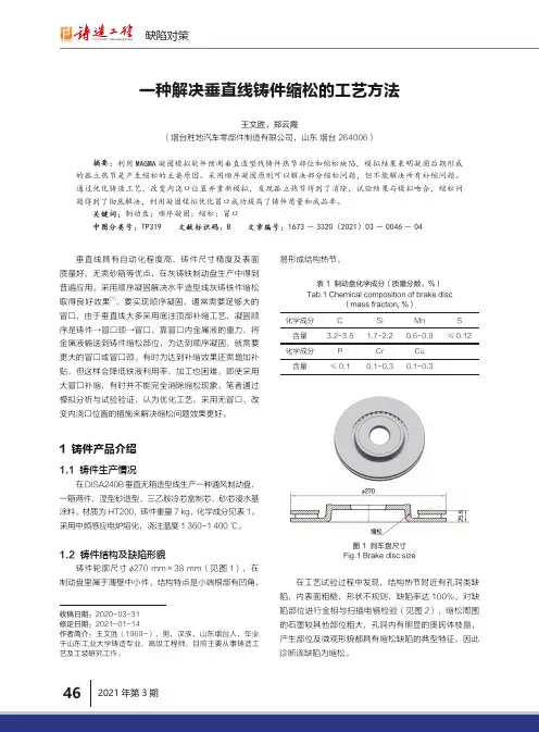 一种解决垂直线铸件缩松的工艺方法