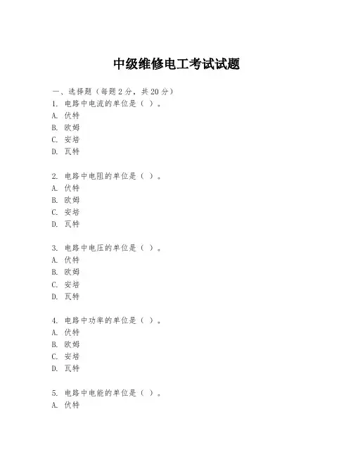 中级维修电工考试试题