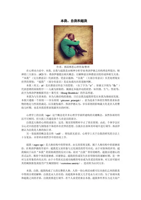 本我、自我与超我