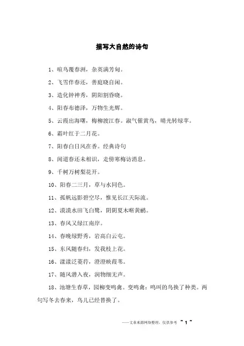 描写大自然的诗句