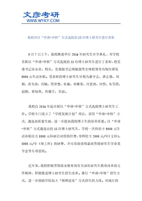 我校对以“申请-审核”方式选拔的15位博士研究生进行表彰_南京师范大学考研