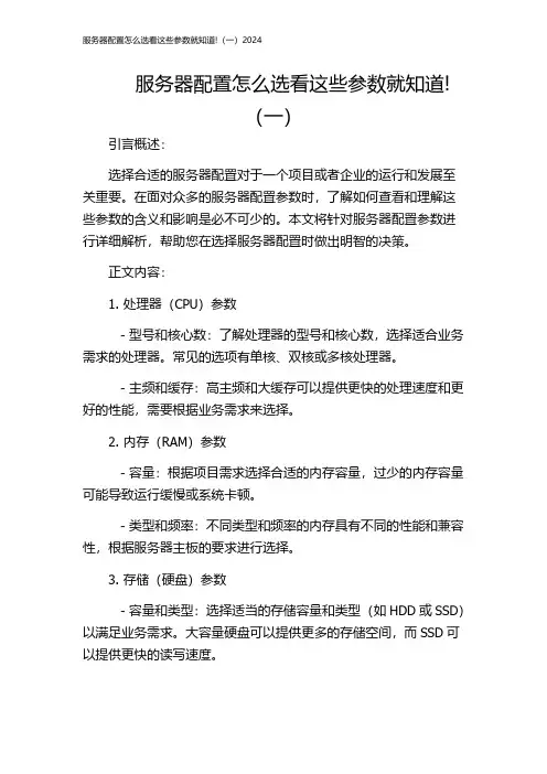 服务器配置怎么选看这些参数就知道!(一)2024