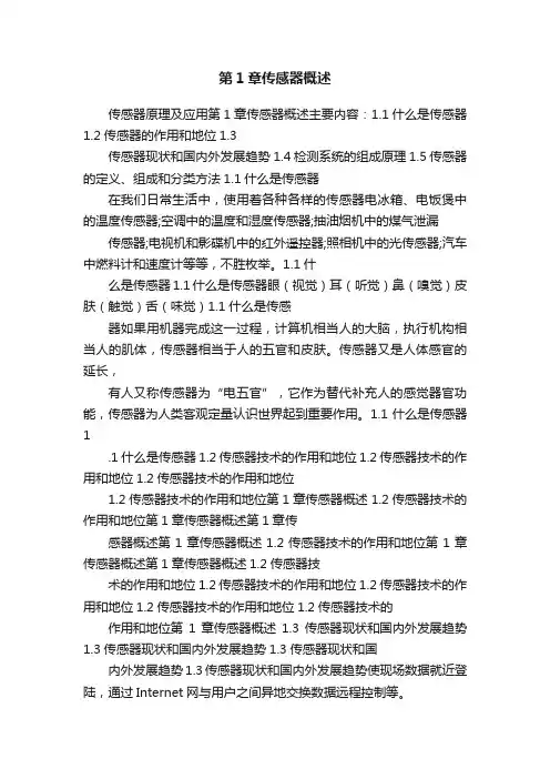 第1章传感器概述