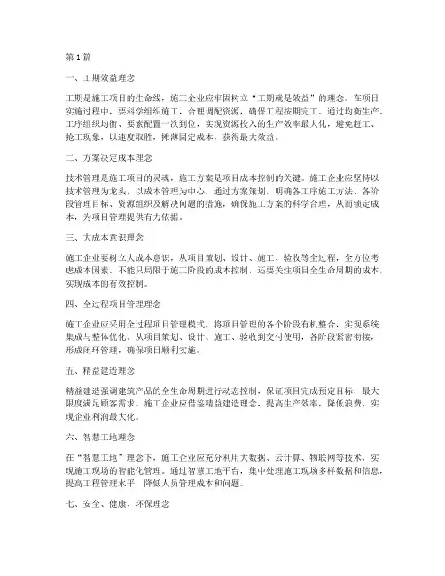 施工工程管理理念(3篇)