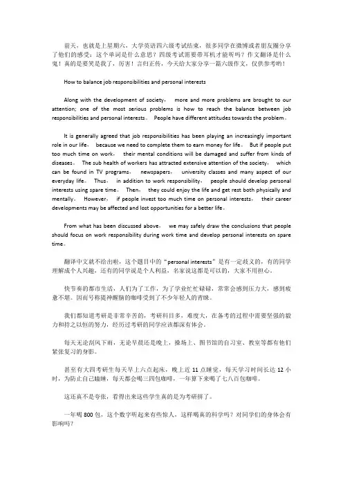 [英语六级作文]2020年12月大学英语六级作文范文：关于如何平衡工作责任和个人兴趣