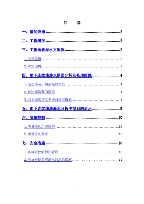 基坑开挖渗水处理方案
