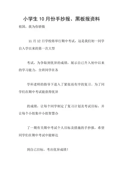 小学生10月份手抄报、黑板报资料
