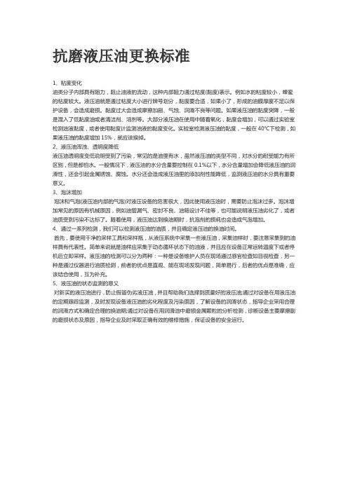 抗磨液压油更换标准