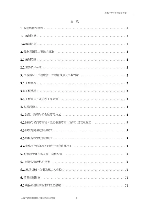 路基过渡段专项施工方案
