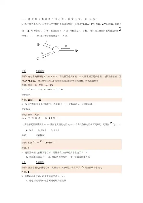 电工电子学_刘润华_模拟试题2
