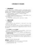 计算机数据安全与恢复的操作教程