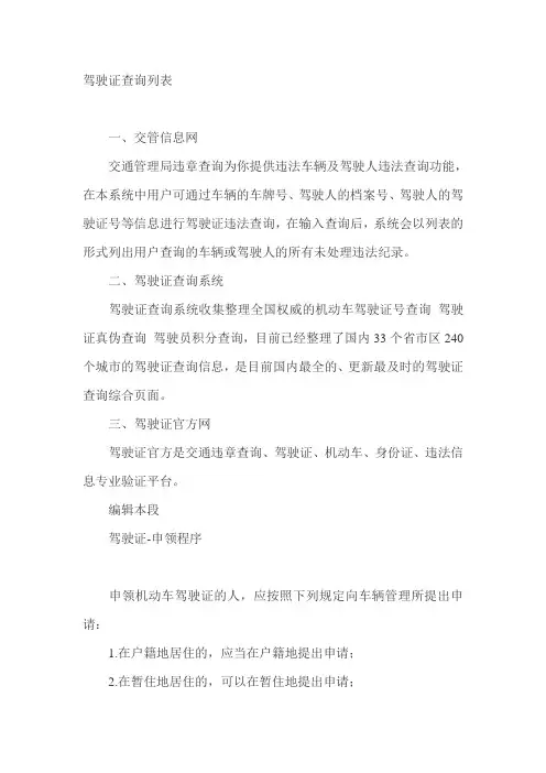 驾驶证查询列表