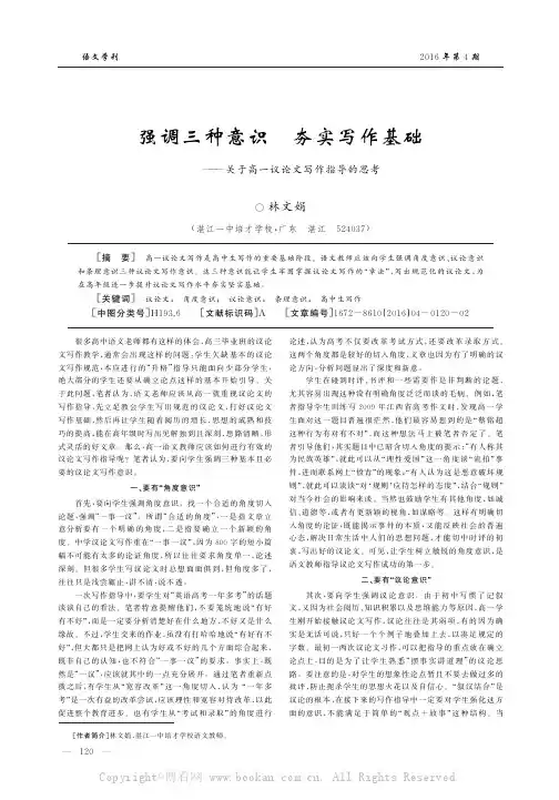 强调三种意识夯实写作基础——关于高一议论文写作指导的思考
