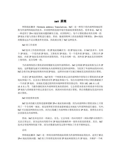 nat 原理