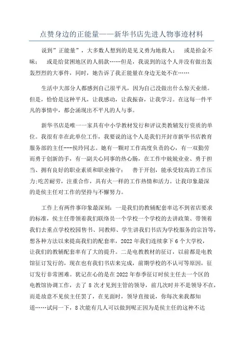 点赞身边的正能量——新华书店先进人物事迹材料