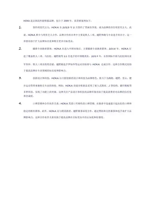hoka 营销案例