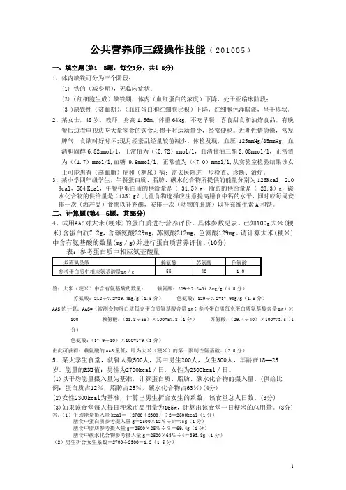 公共营养师三级考试题+答案