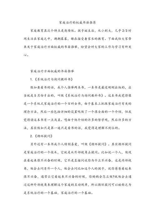 家庭治疗的权威书籍推荐