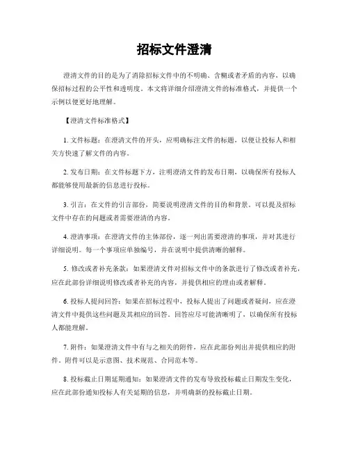 招标文件澄清