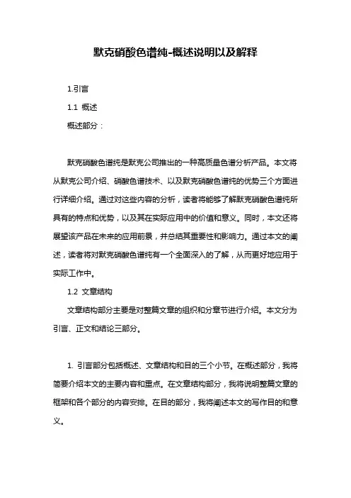 默克硝酸色谱纯-概述说明以及解释