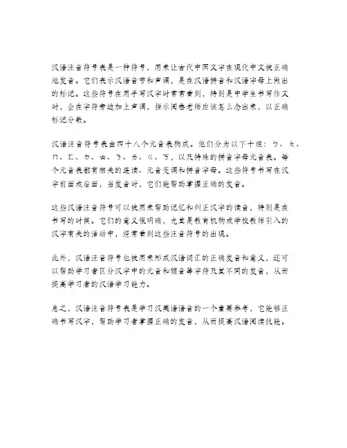 汉语注音符号表