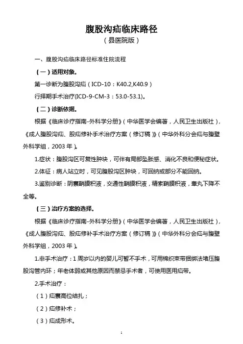 外科个病种县医院的版临床路径