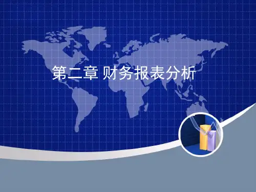 财务报表比率与杜邦分析(ppt 111页)