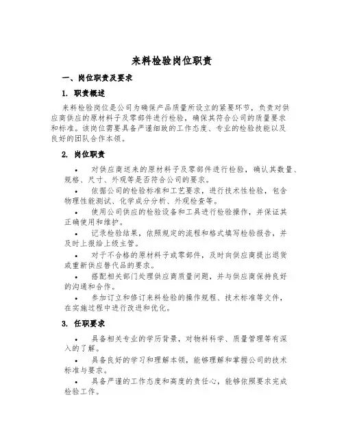 来料检验岗位职责