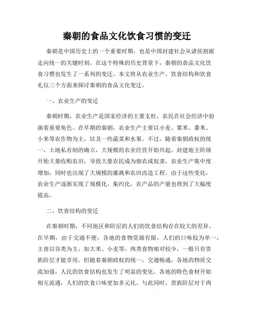 秦朝的食品文化饮食习惯的变迁