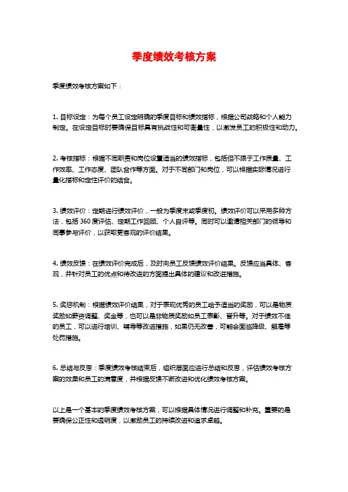 季度绩效考核方案 (3)