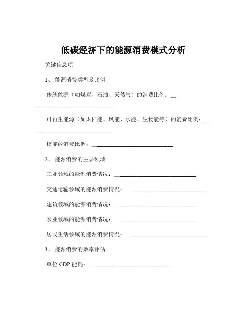 低碳经济下的能源消费模式分析