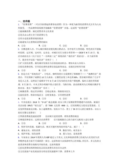 最新时事政治—避免盲从,理性消费的分类汇编附答案