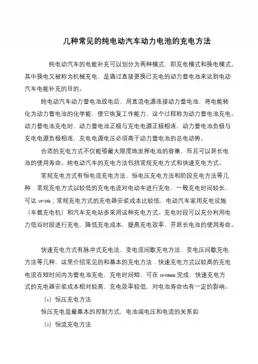几种常见的纯电动汽车动力电池的充电方法