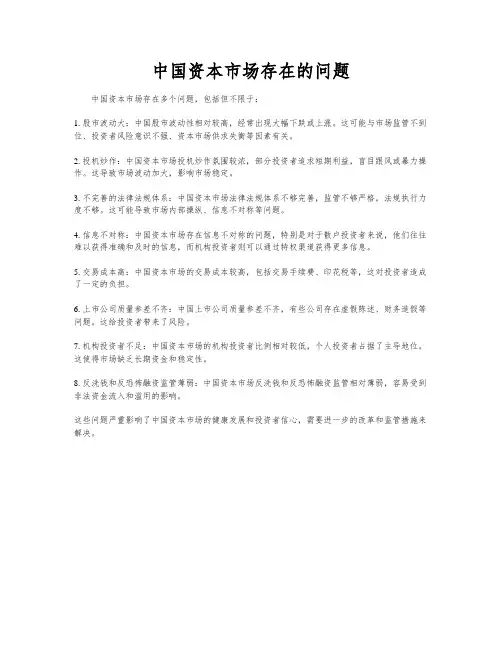 中国资本市场存在的问题