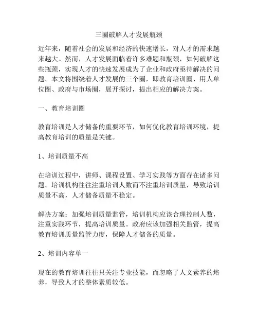 三圈破解人才发展瓶颈